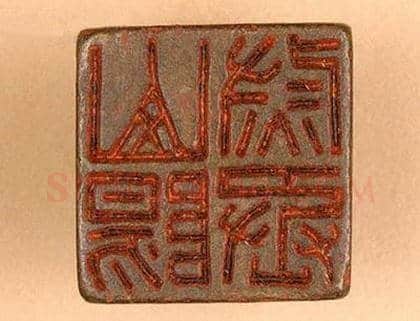 《山陽尉丞》故宫博物馆收藏秦汉印玺,硬笔书法作品
