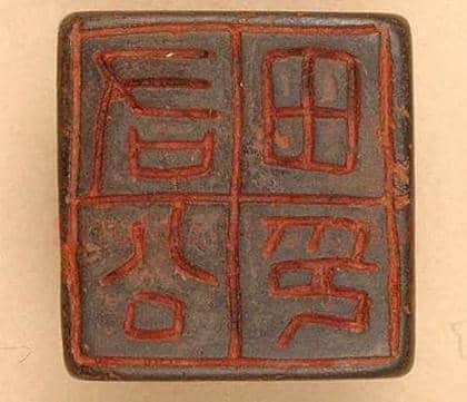 《右公田印》故宫博物馆收藏秦汉印玺,硬笔书法作品