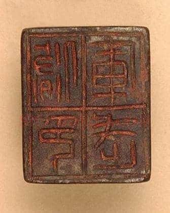 《修武庫印》故宫博物馆收藏秦汉印玺,硬笔书法作品