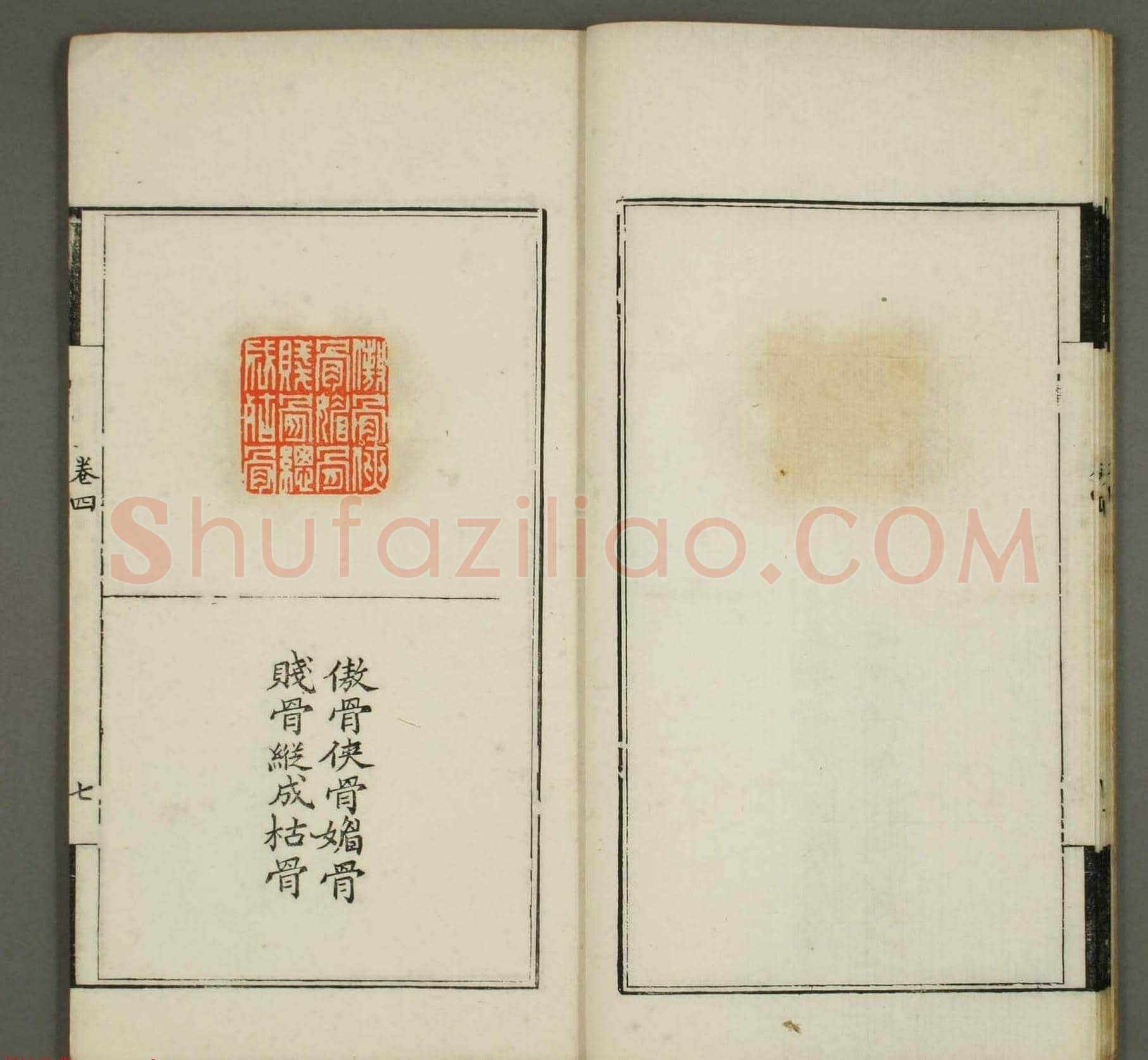 篆刻印谱欣赏《学山堂印存》卷四 早稻田大学藏 | 篆刻作品鉴赏