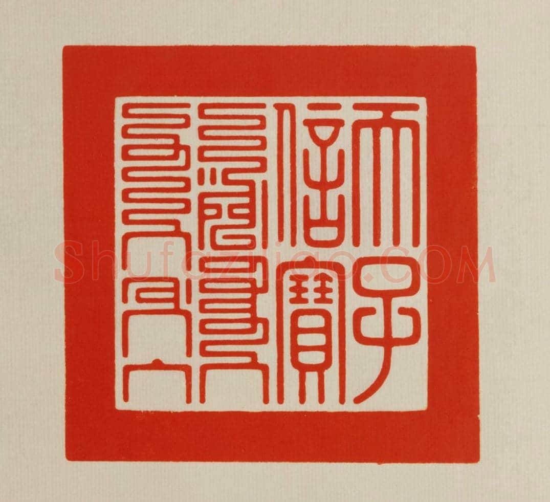 二十五宝玺 | 故宫玺印类藏品