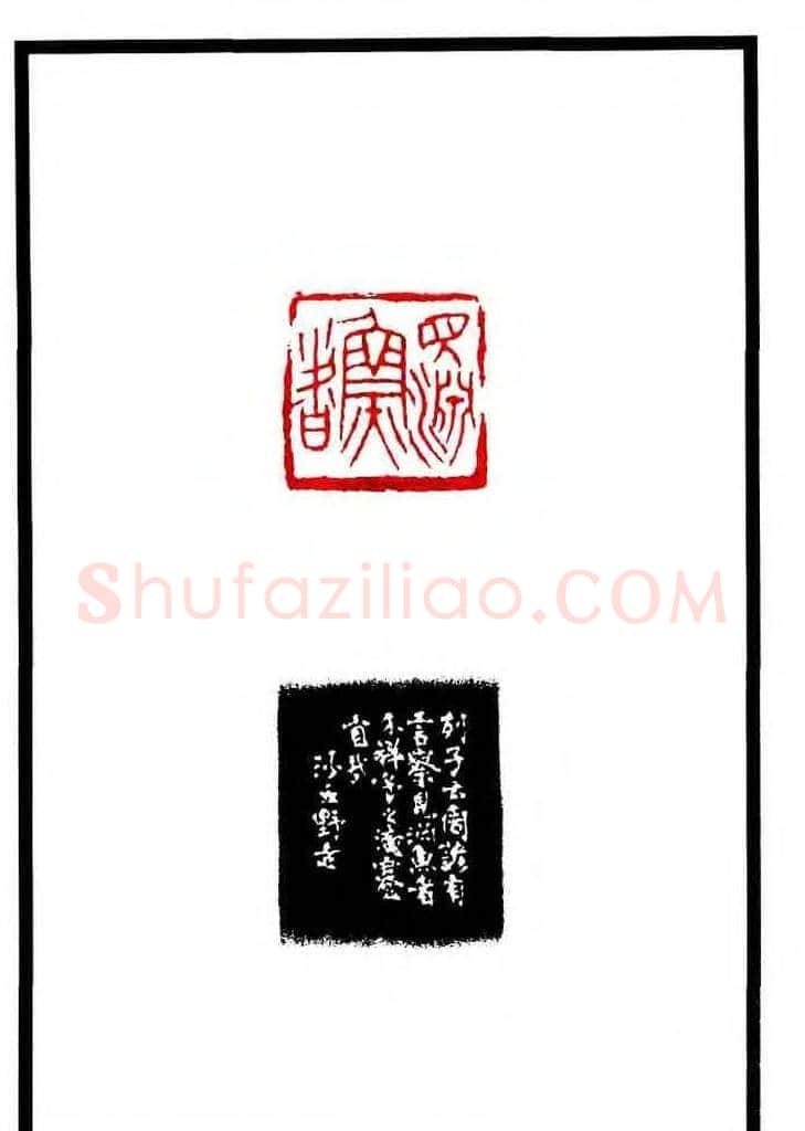 康殷篆刻欣赏《大康印稿》 | 篆刻作品欣赏