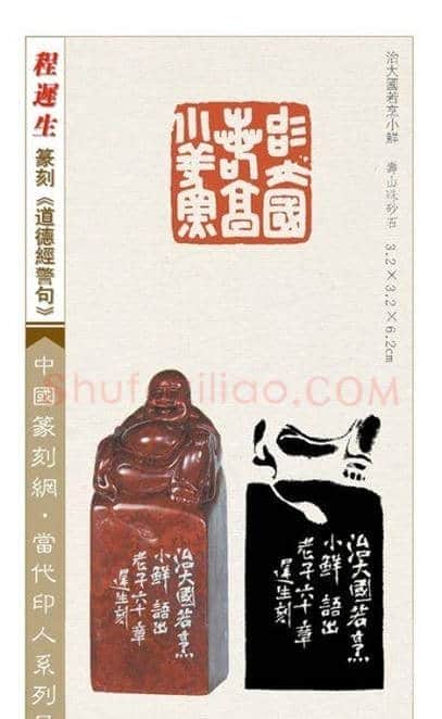 程迟生篆刻作品道德经警句 | 篆刻作品鉴赏