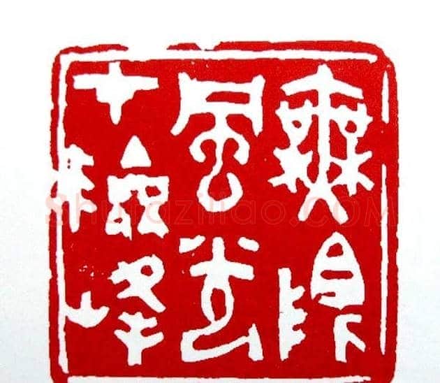 白石门下骆石华篆刻作品欣赏 | 篆刻作品鉴赏