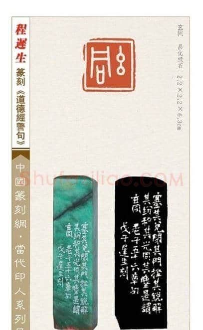 程迟生篆刻作品道德经警句 | 篆刻作品鉴赏