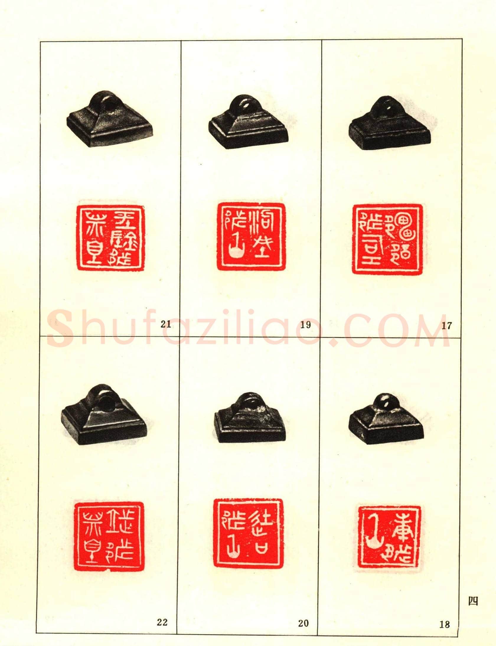 故宫博物院藏古玺印选--战国古玺 | 篆刻作品鉴赏