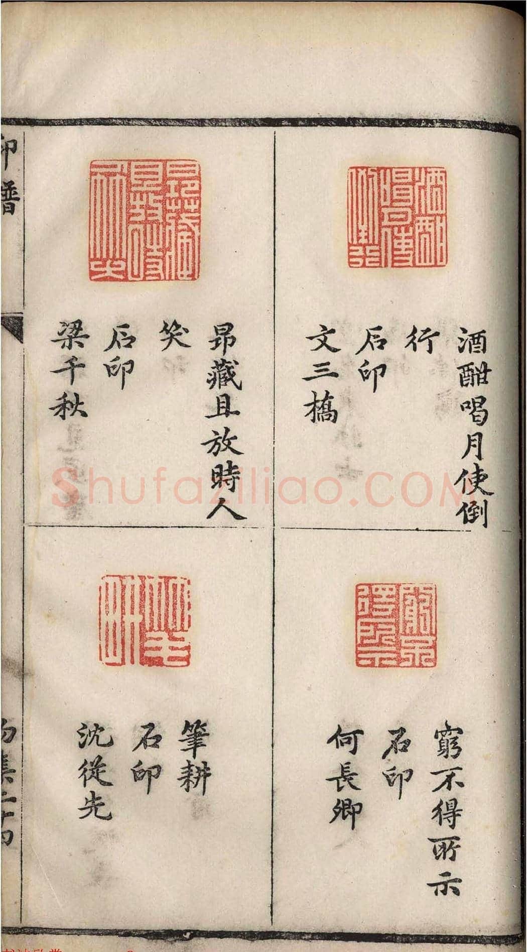 明代张灏集辑《承清馆印谱》正续两集 | 篆刻作品欣赏