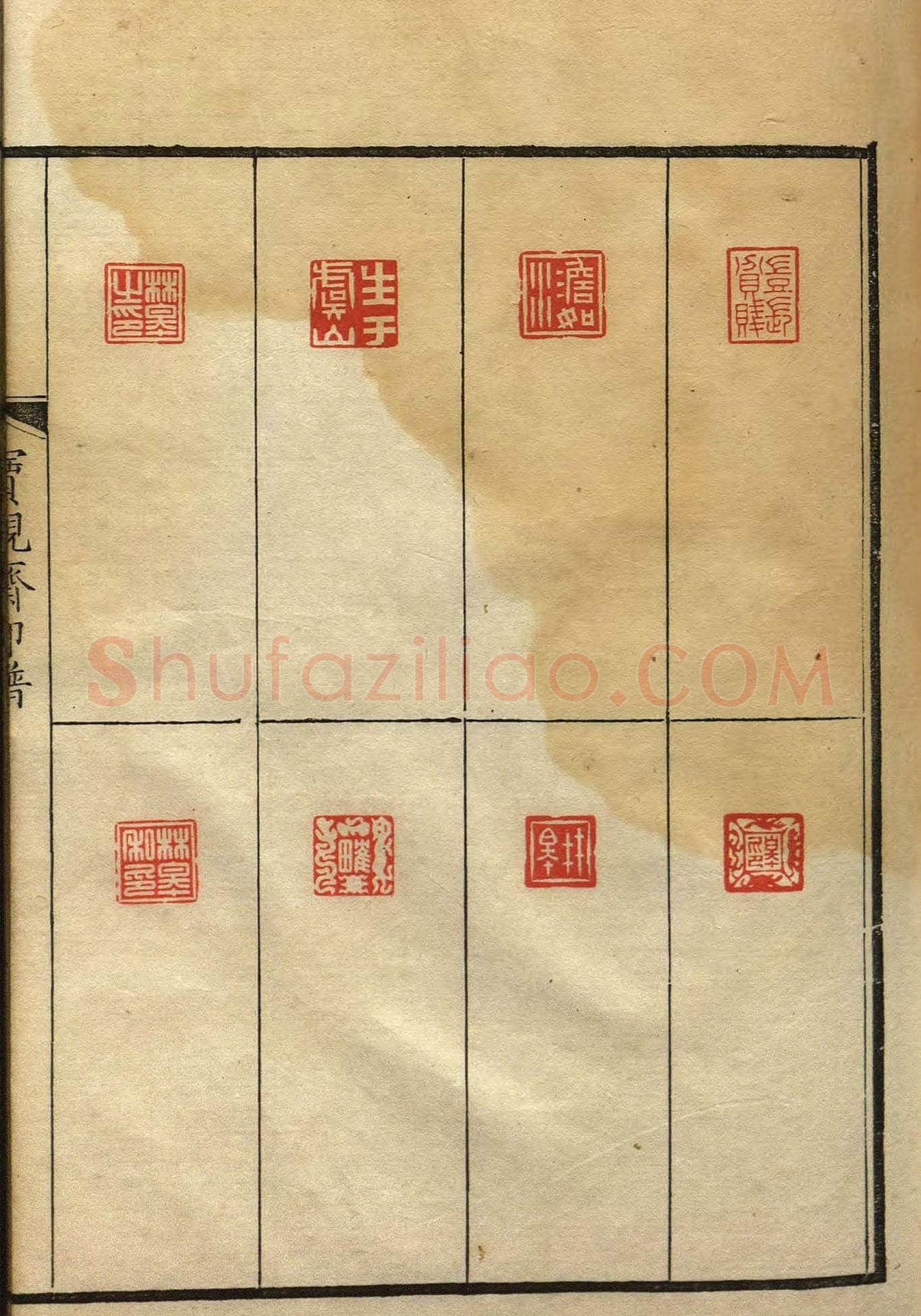 清初著名篆刻家林皋作品《宝砚斋印谱》 | 篆刻作品欣赏