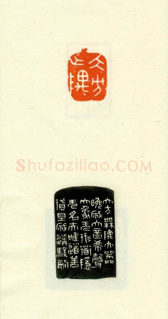 篆刻作品欣赏《道德经摘句印谱》 | 篆刻作品欣赏