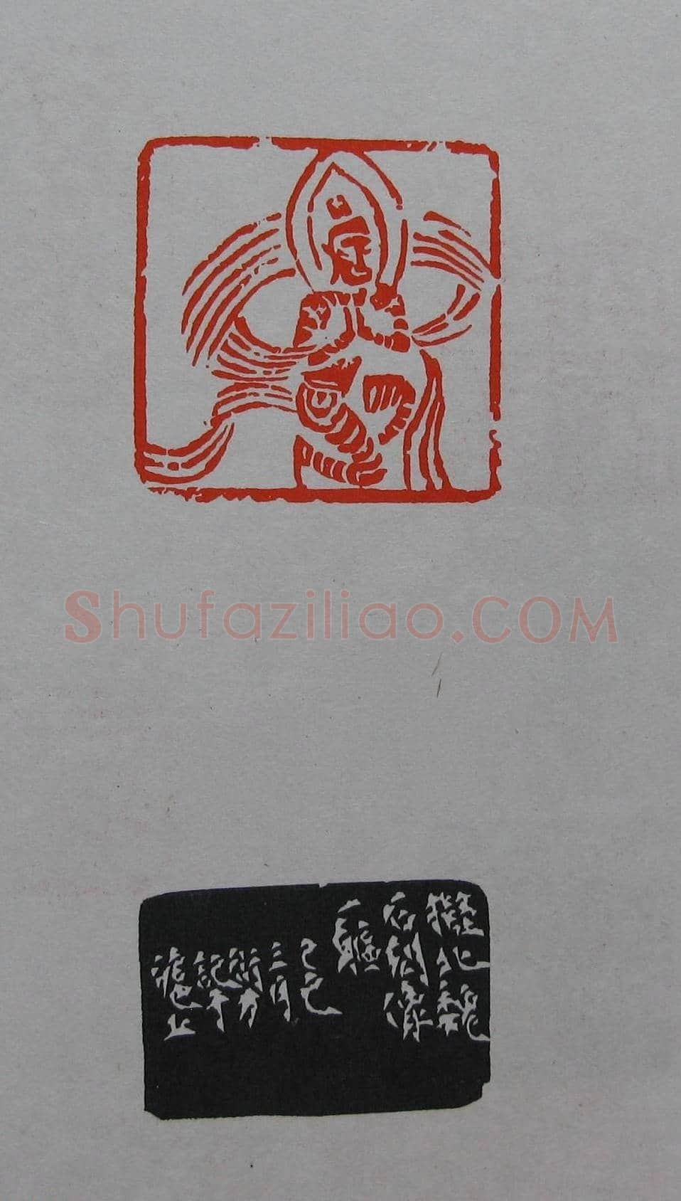 童衍方篆刻作品集欣赏《童衍方印存》 | 篆刻作品欣赏