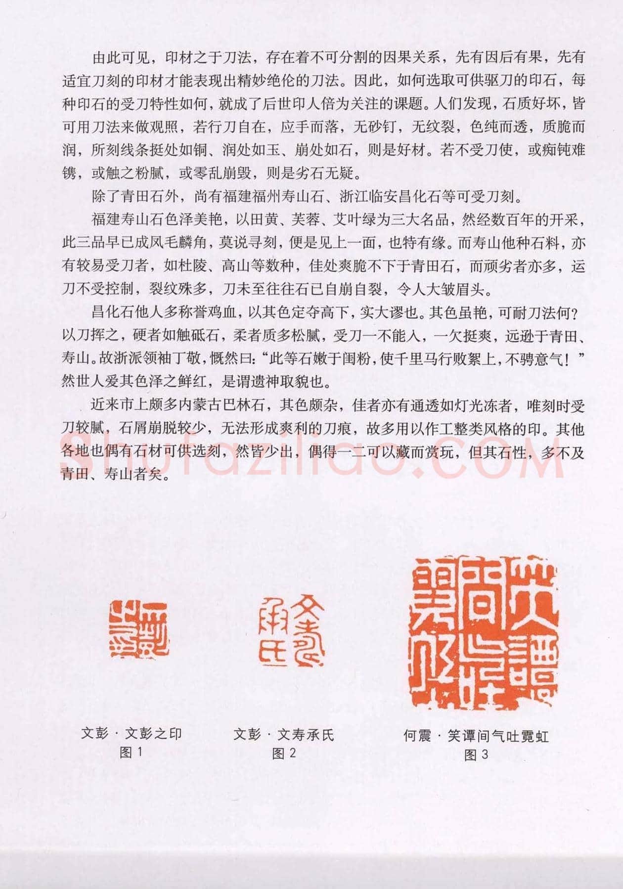篆刻技法丛书《篆刻刀法百讲》 | 篆刻作品欣赏