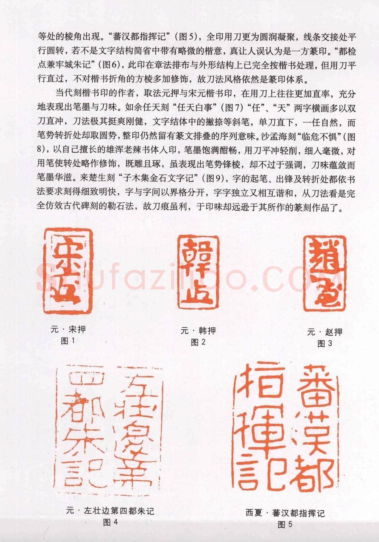 篆刻技法丛书《篆刻刀法百讲》 | 篆刻作品欣赏
