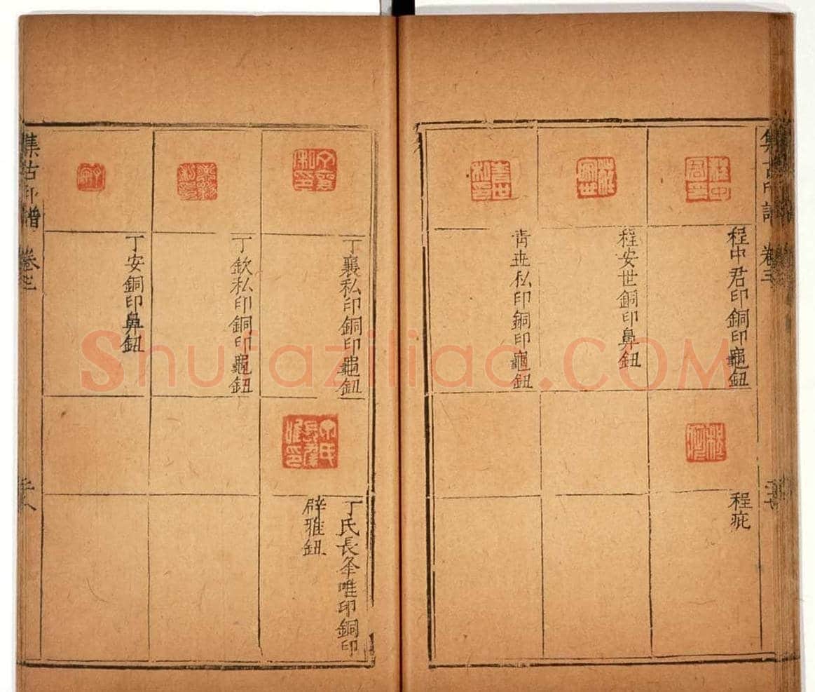明代甘旸辑《集古印谱》卷三卷四合辑 | 篆刻作品鉴赏