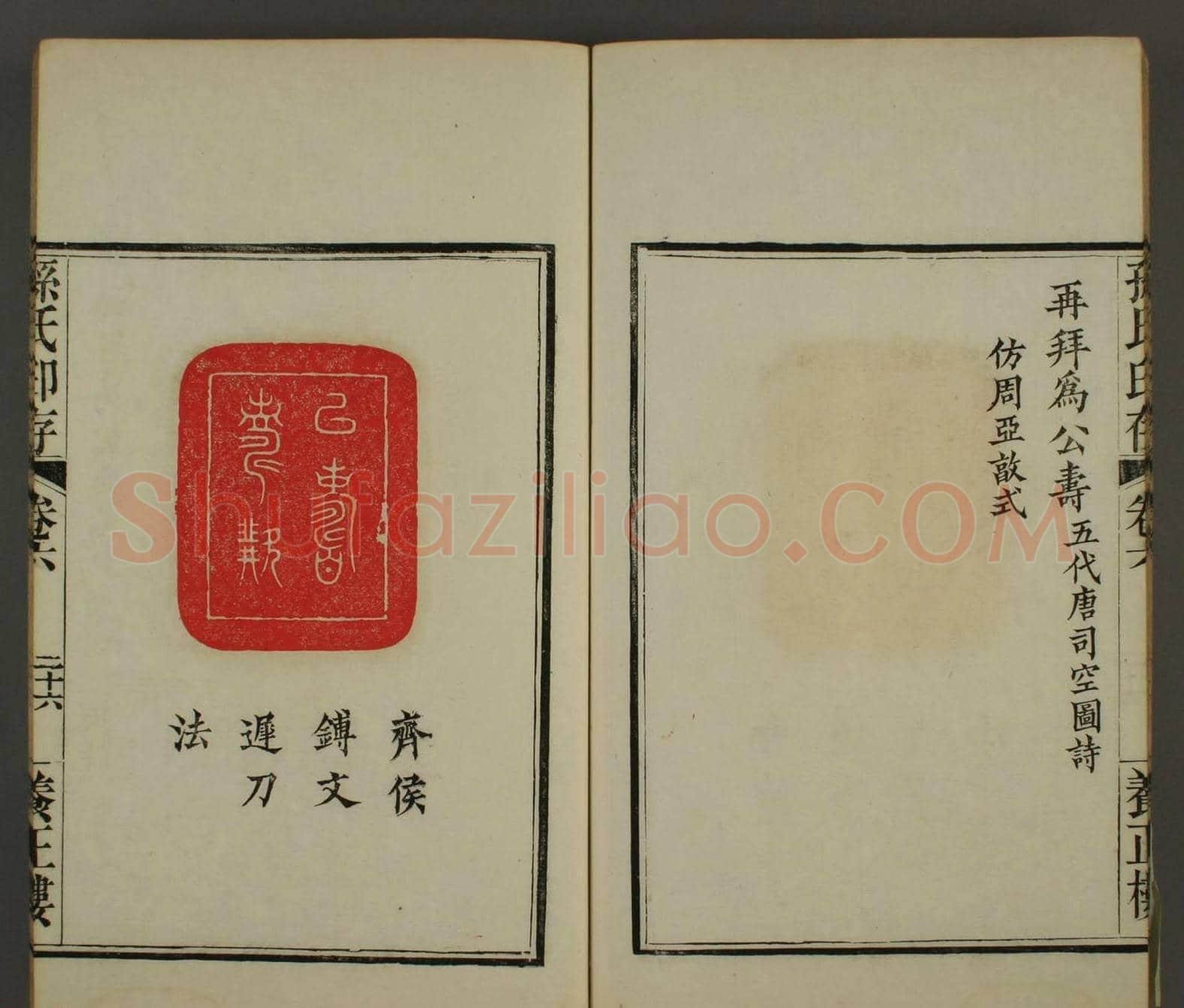 《养正楼印存》卷六“百寿”印谱欣赏 | 篆刻作品鉴赏