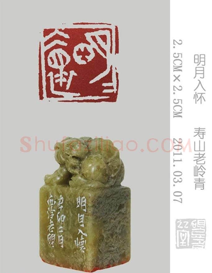 李智野篆刻作品欣赏《老砚印痕》 | 篆刻作品鉴赏