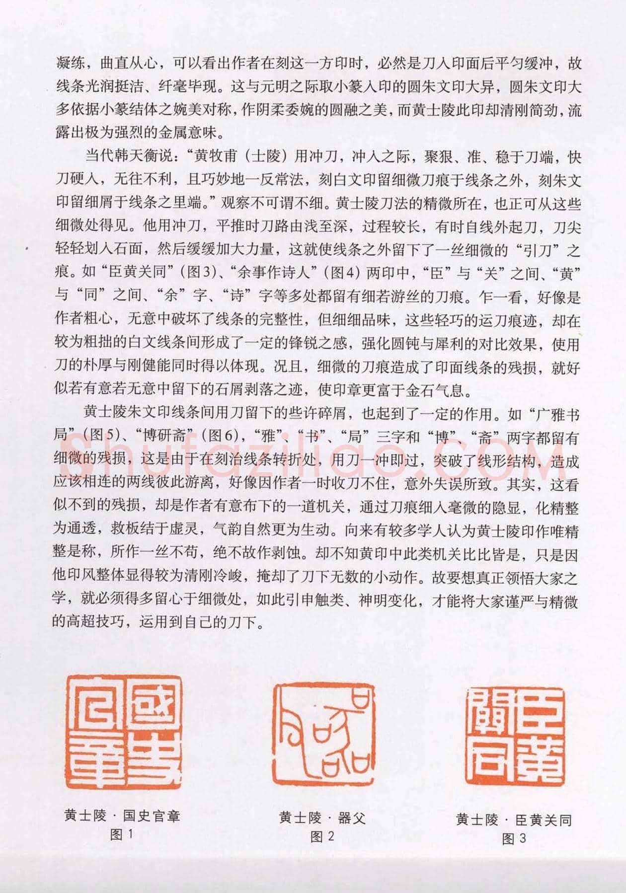 篆刻技法丛书《篆刻刀法百讲》 | 篆刻作品欣赏