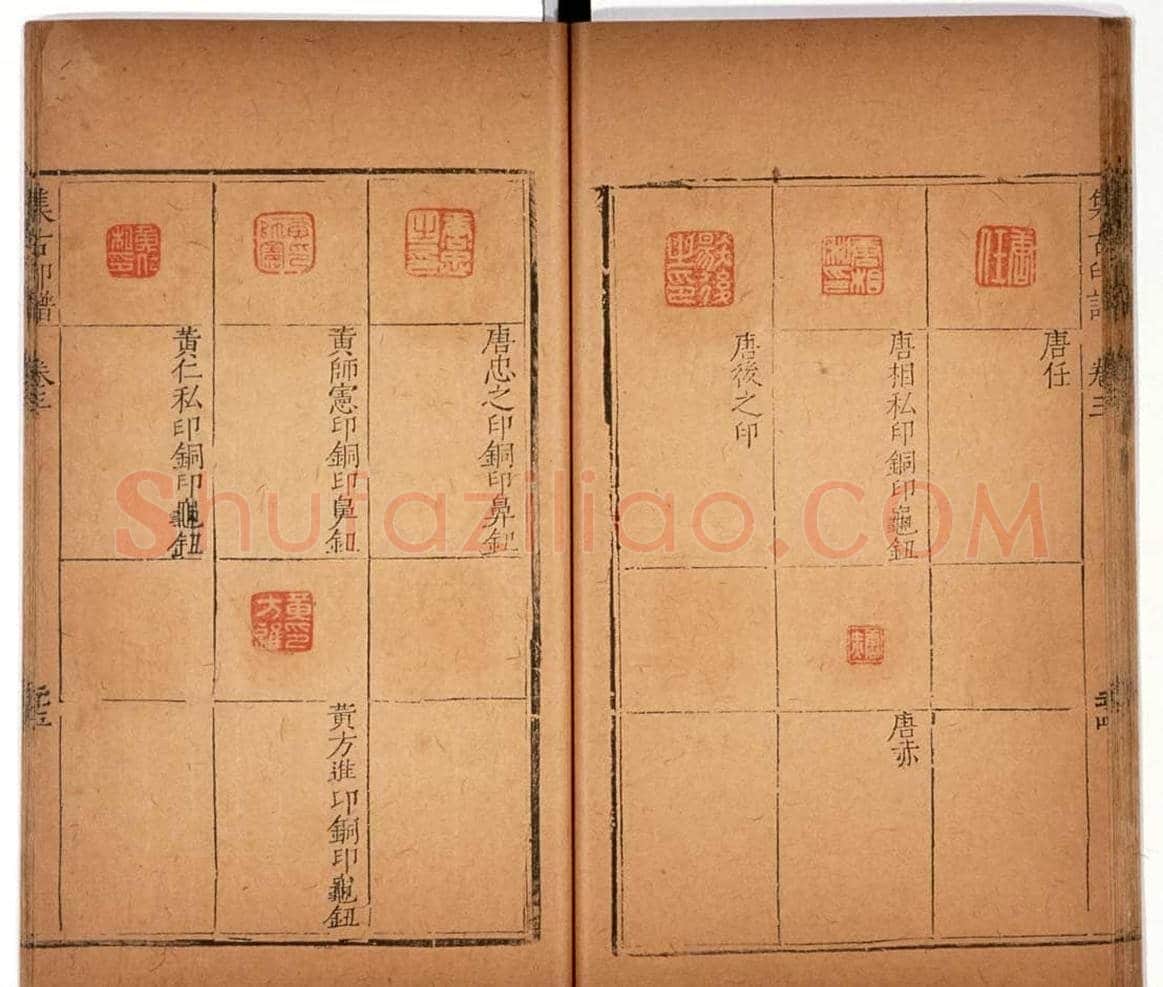 明代甘旸辑《集古印谱》卷三卷四合辑 | 篆刻作品鉴赏