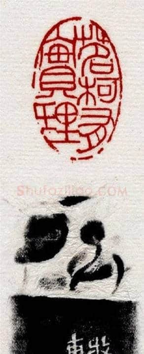 清代印坛宗师黄士陵篆刻作品选刊 | 篆刻作品鉴赏