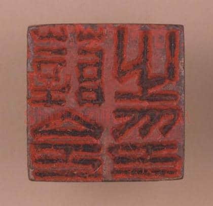 铜鼻纽“薛令之印” | 故宫玺印类藏品