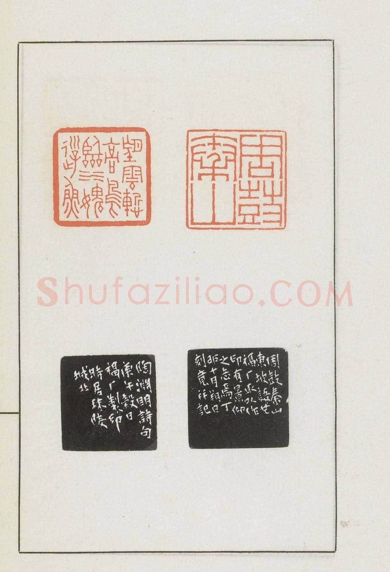 王福庵集藏并篆刻《麋研斋印稿》 | 篆刻作品鉴赏