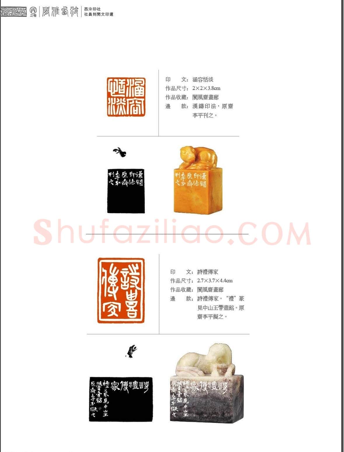闲雅西泠·西泠印社社员篆刻闲文印选（丙之卷）特展 | 篆刻作品欣赏