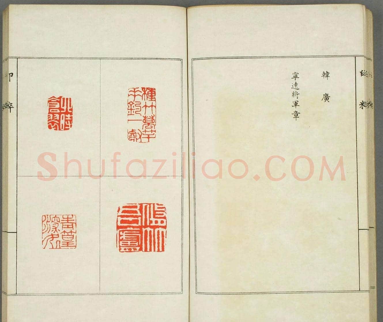 篆刻印谱欣赏《印粋》惺堂居士选 | 篆刻作品欣赏