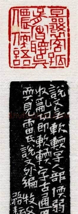 清代印坛宗师黄士陵篆刻作品选刊 | 篆刻作品鉴赏