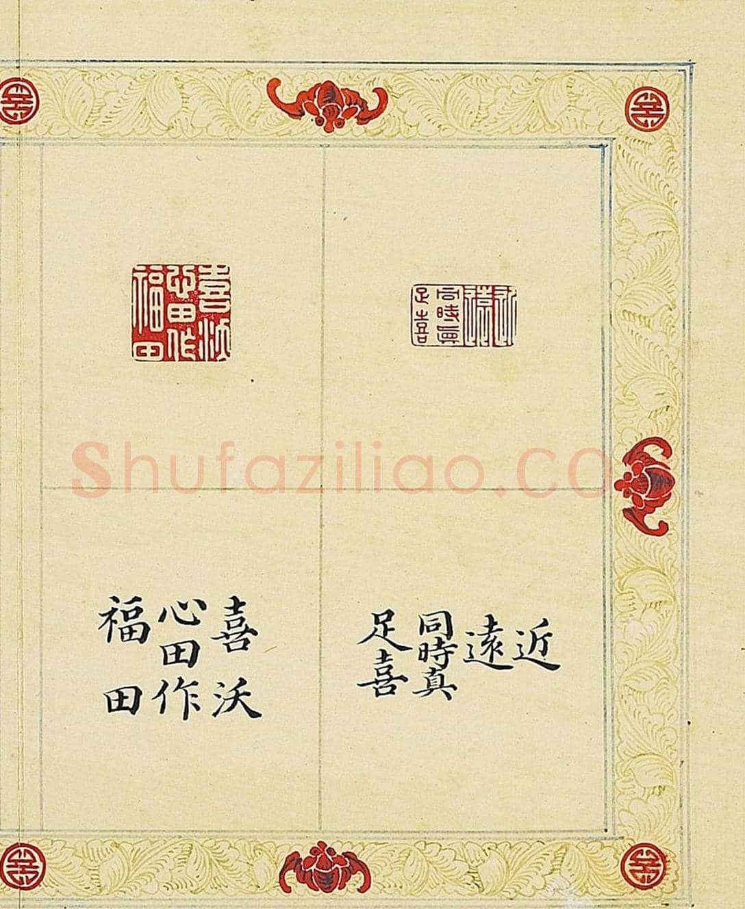 清代董诰篆刻《宝章集喜》册 | 篆刻作品鉴赏