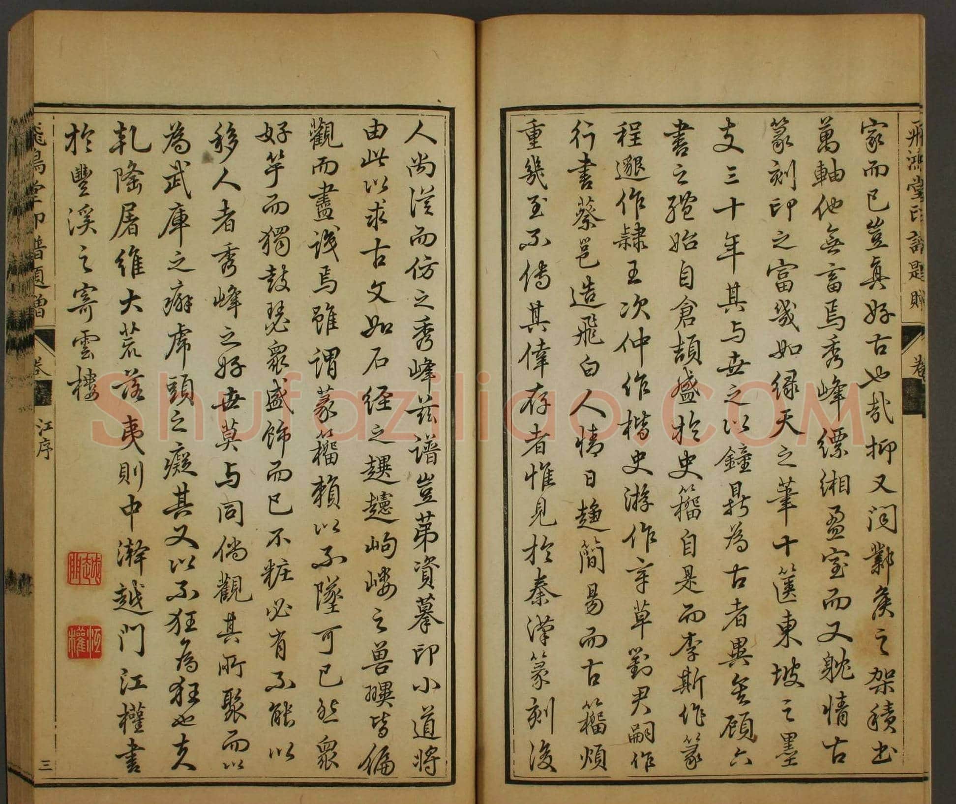 早稻田文库《飞鸿堂印谱四集》卷三卷四合辑 | 篆刻作品鉴赏