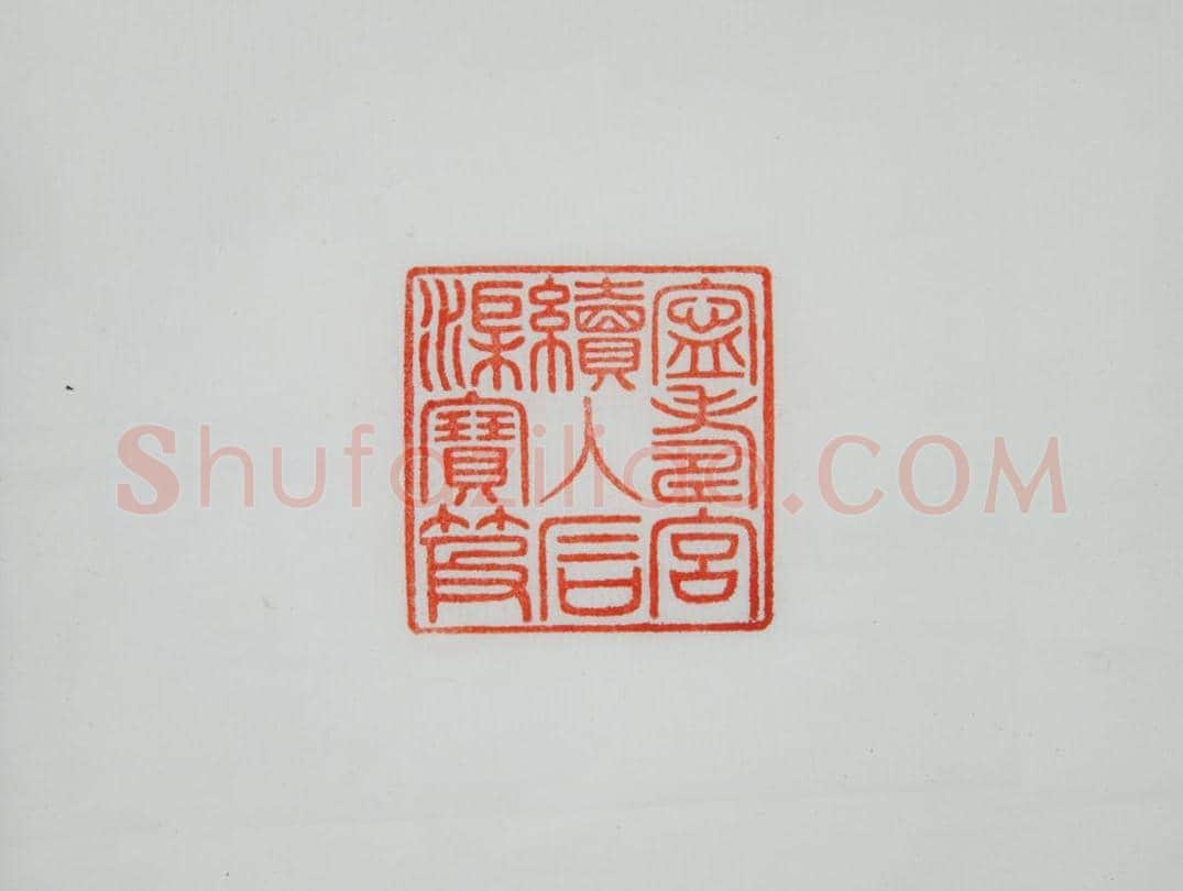 白玉螭纽“宁寿宫续入石渠宝笈”印 | 故宫玺印类藏品