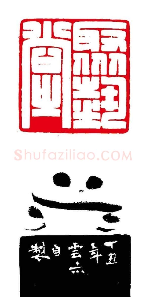 徐云叔篆刻作品欣赏 | 篆刻作品欣赏