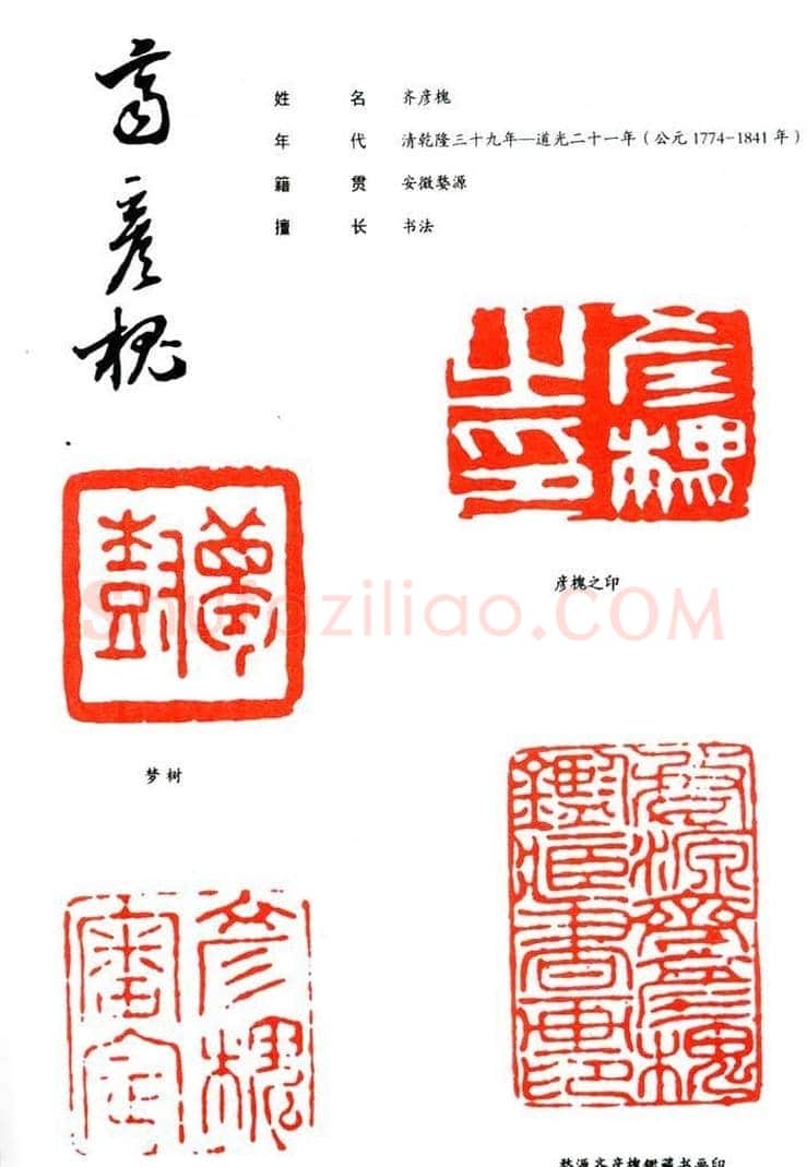 篆刻印款作品集欣赏 | 篆刻作品鉴赏