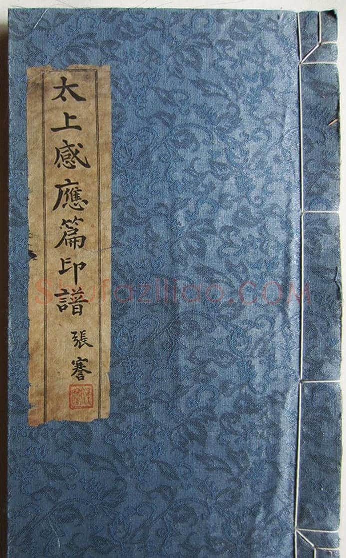 苏涧宽治印欣赏《太上感应篇印谱》 | 篆刻作品鉴赏