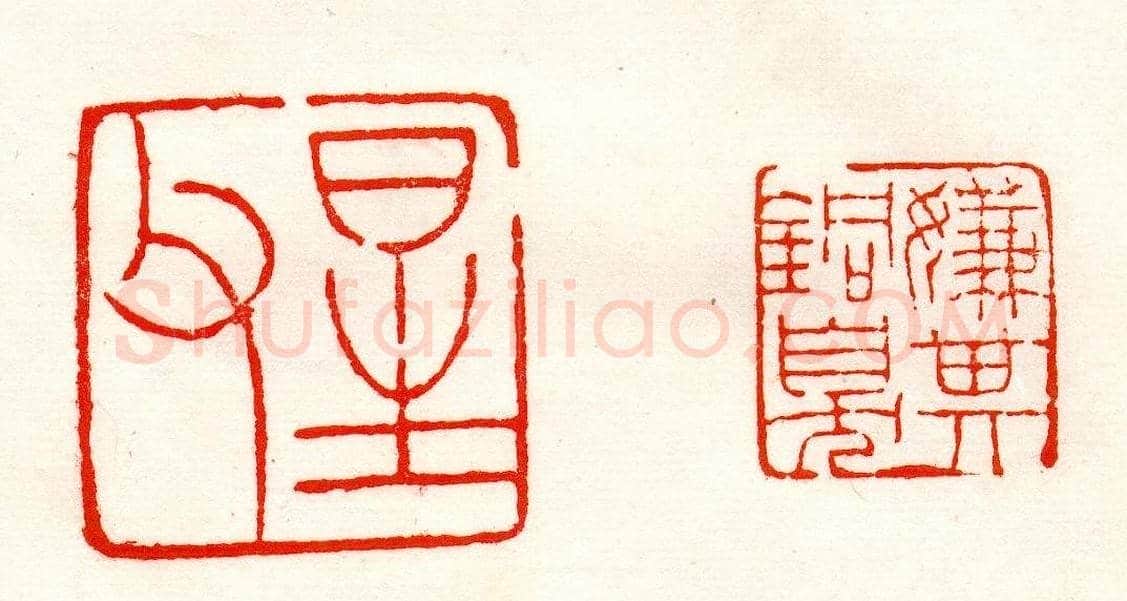 赵之谦篆刻作品欣赏《赵撝叔印谱》 | 篆刻作品鉴赏