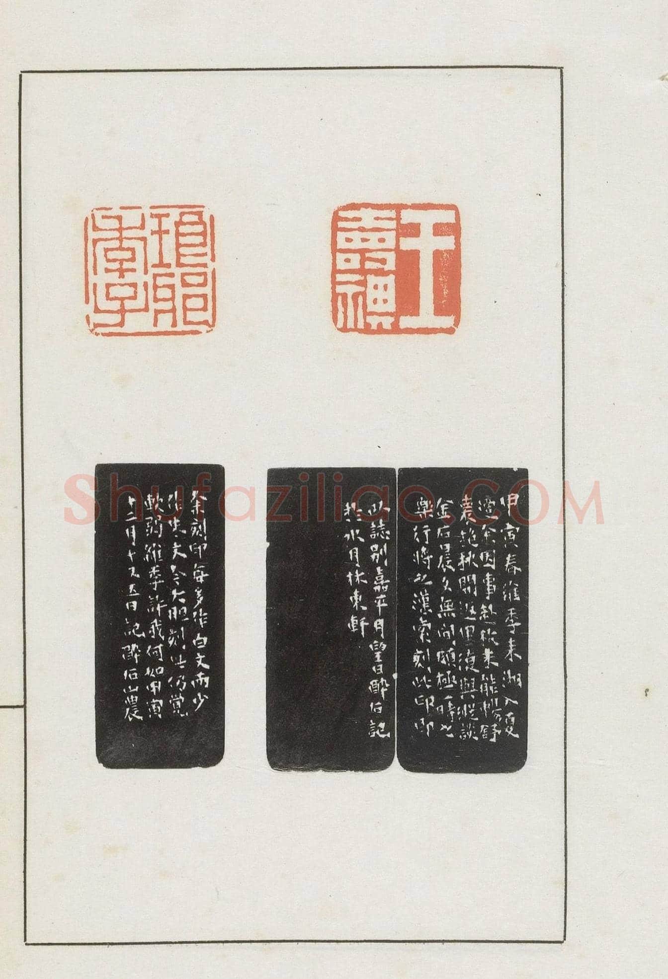 王福庵集藏并篆刻《麋研斋印稿》 | 篆刻作品鉴赏