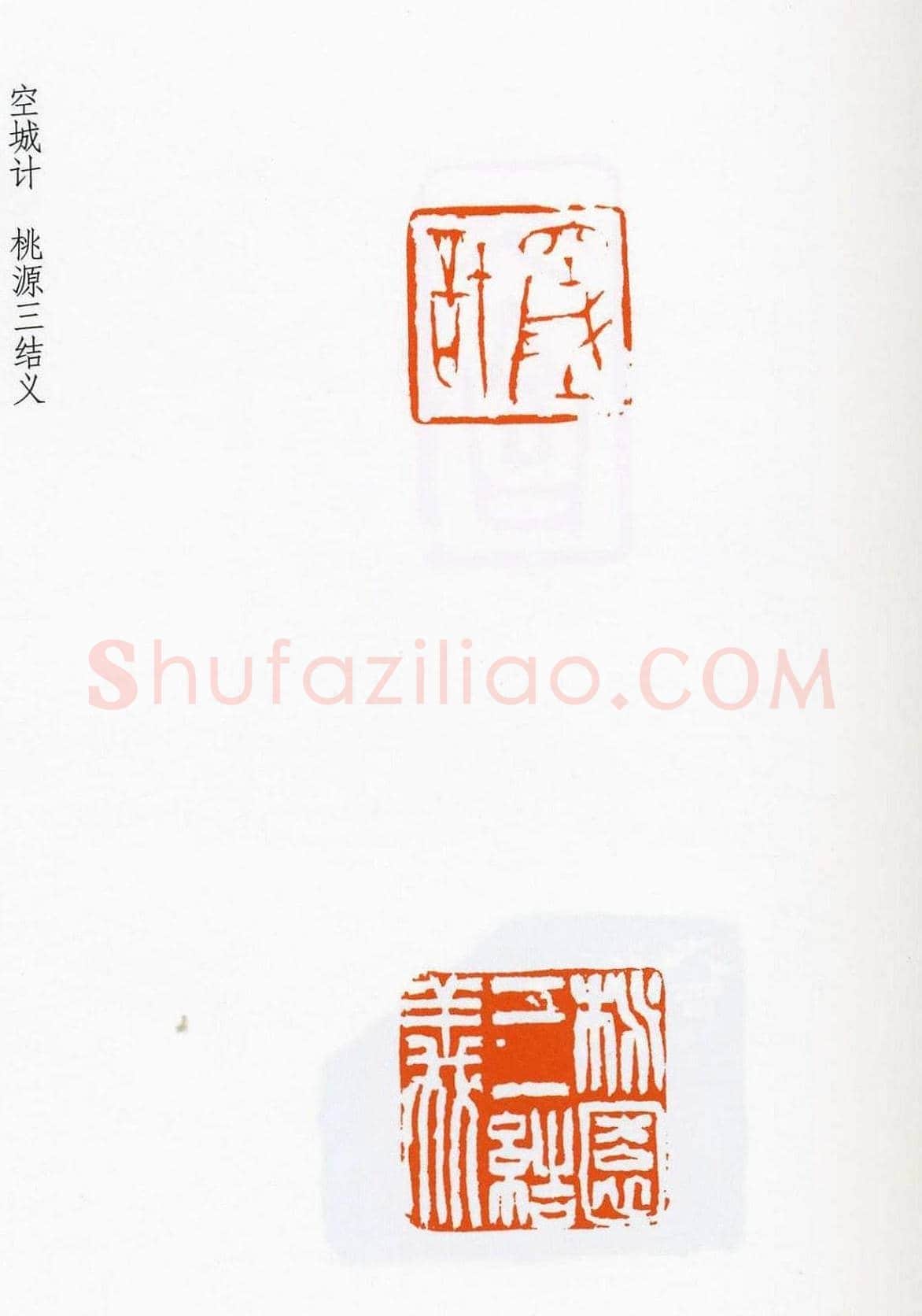 祝遂之篆刻作品欣赏《祝遂之印谱》 | 篆刻作品欣赏