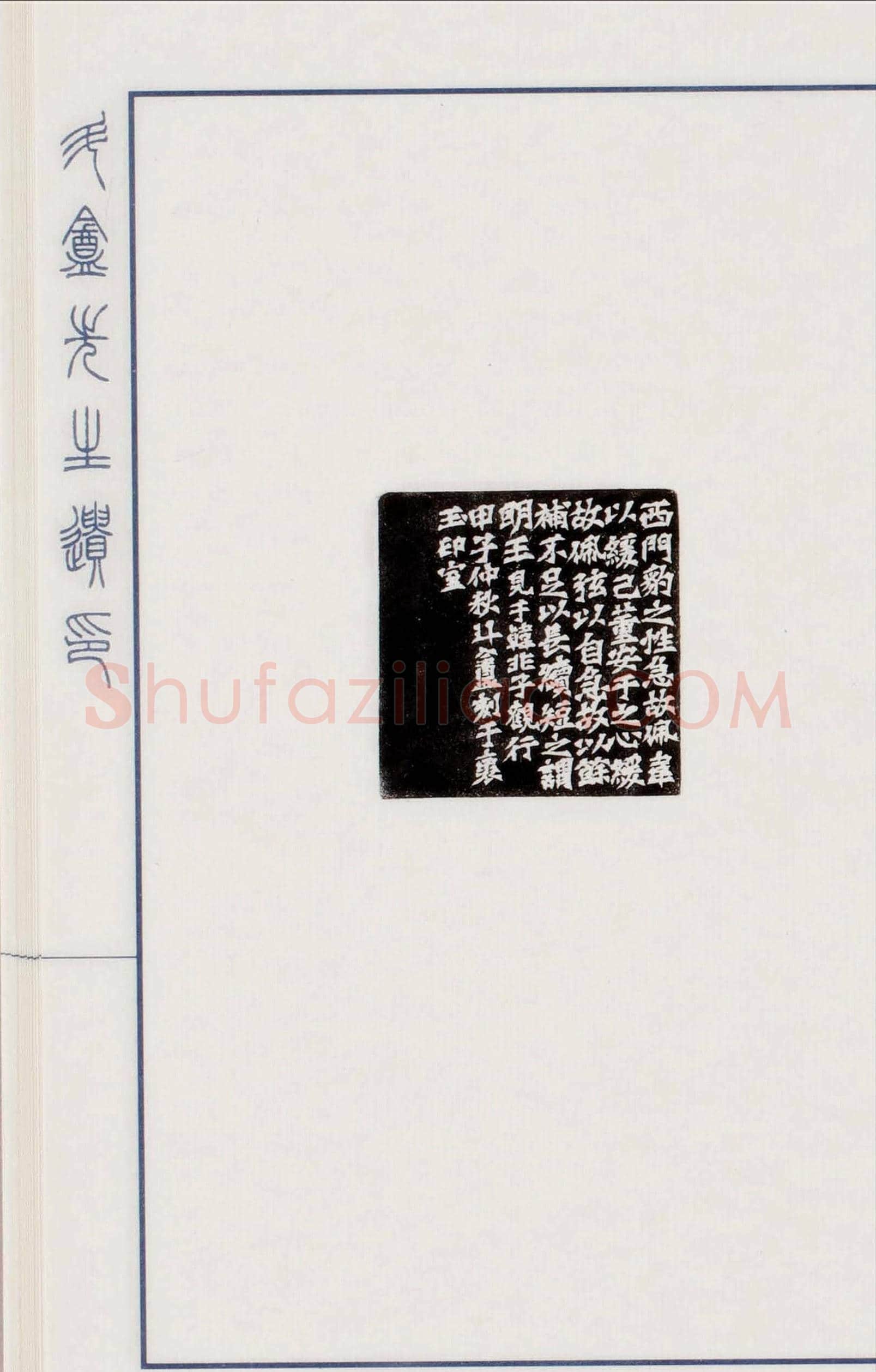 日本篆刻名家小林斗盦遗印 | 篆刻作品欣赏