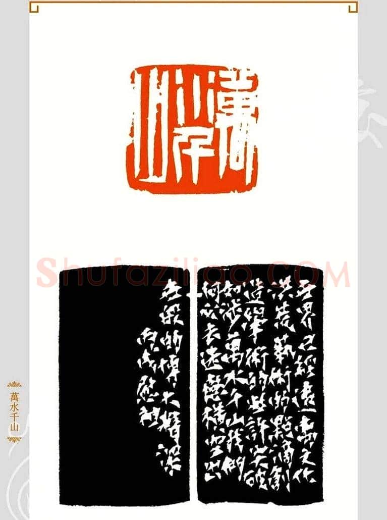 上海孙慰祖篆刻作品欣赏 | 篆刻作品鉴赏