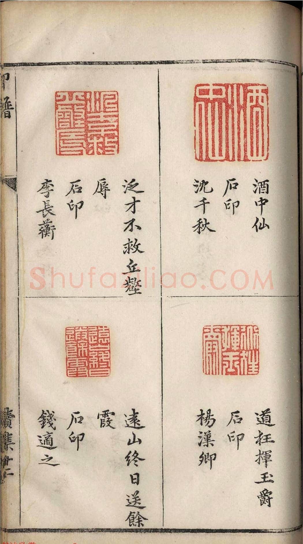 明代张灏集辑《承清馆印谱》正续两集 | 篆刻作品欣赏