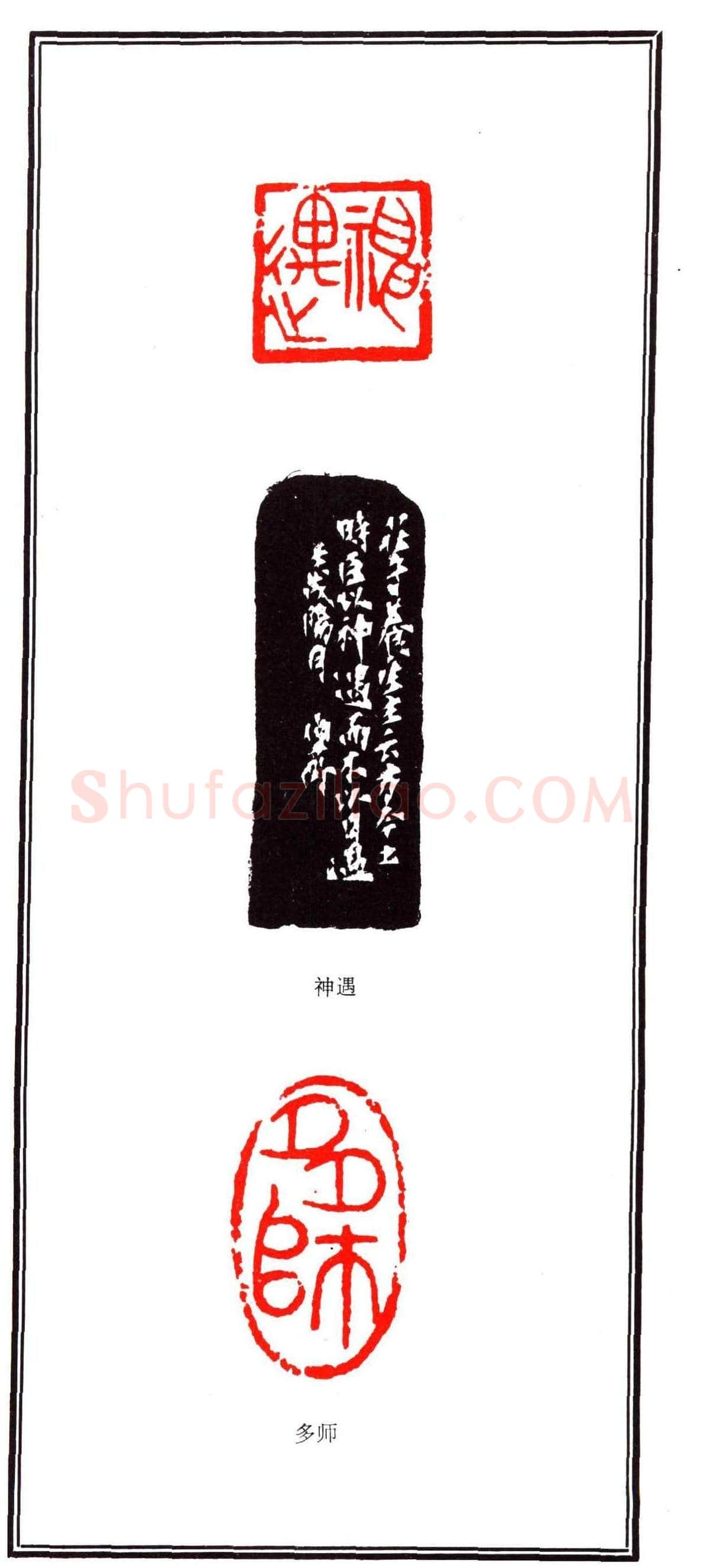 容生篆刻作品集《熊伯齐印选》 | 篆刻作品欣赏