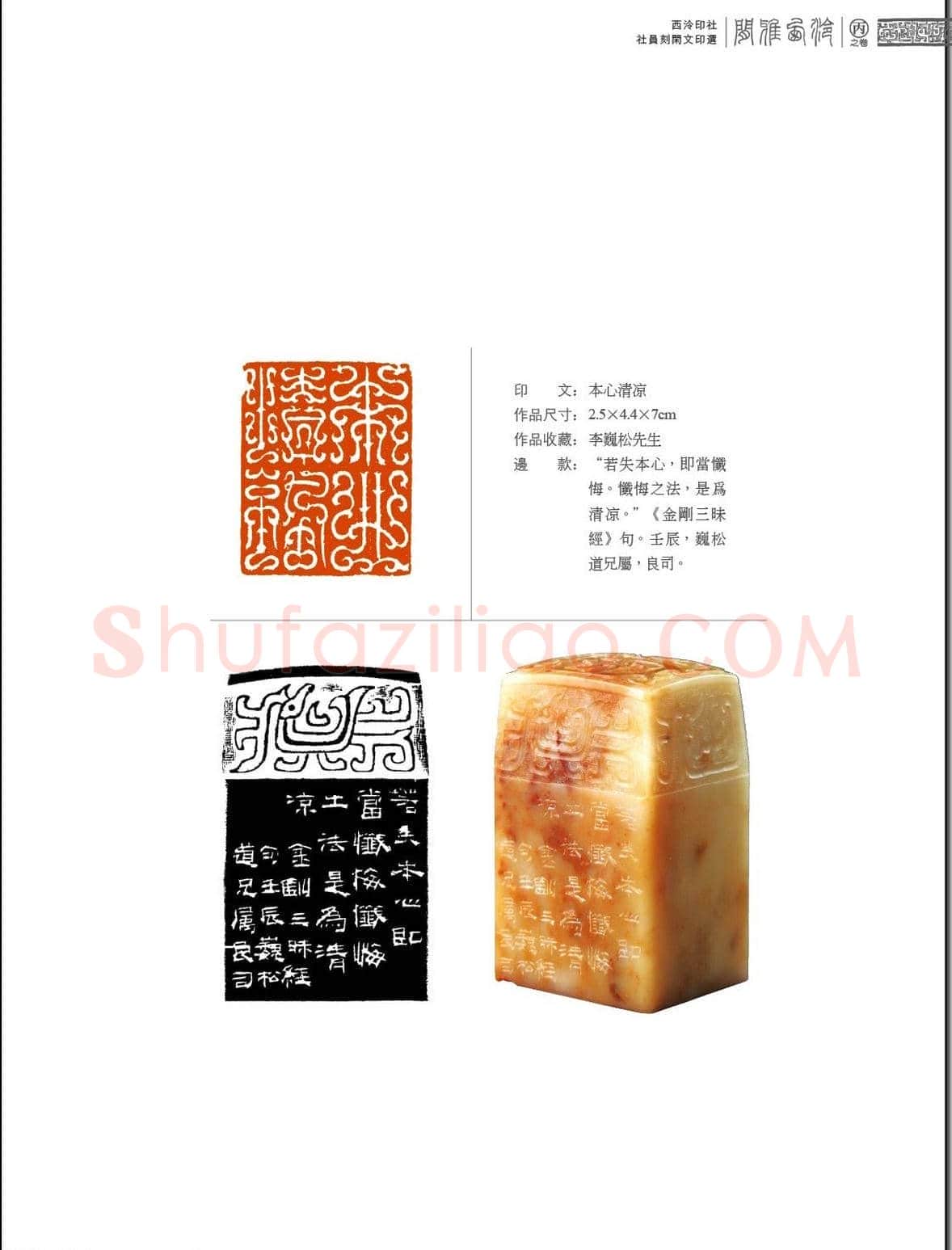 闲雅西泠·西泠印社社员篆刻闲文印选（丙之卷）特展 | 篆刻作品欣赏