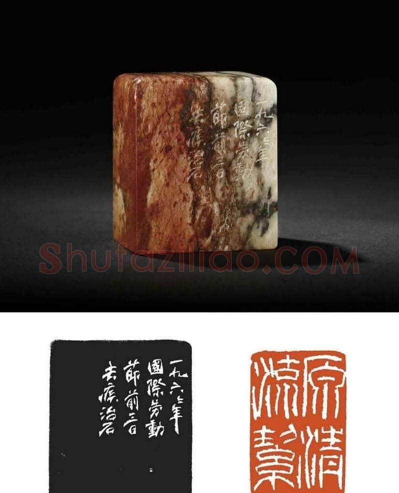 西泠印社近现代名家篆刻作品欣赏 | 篆刻作品欣赏