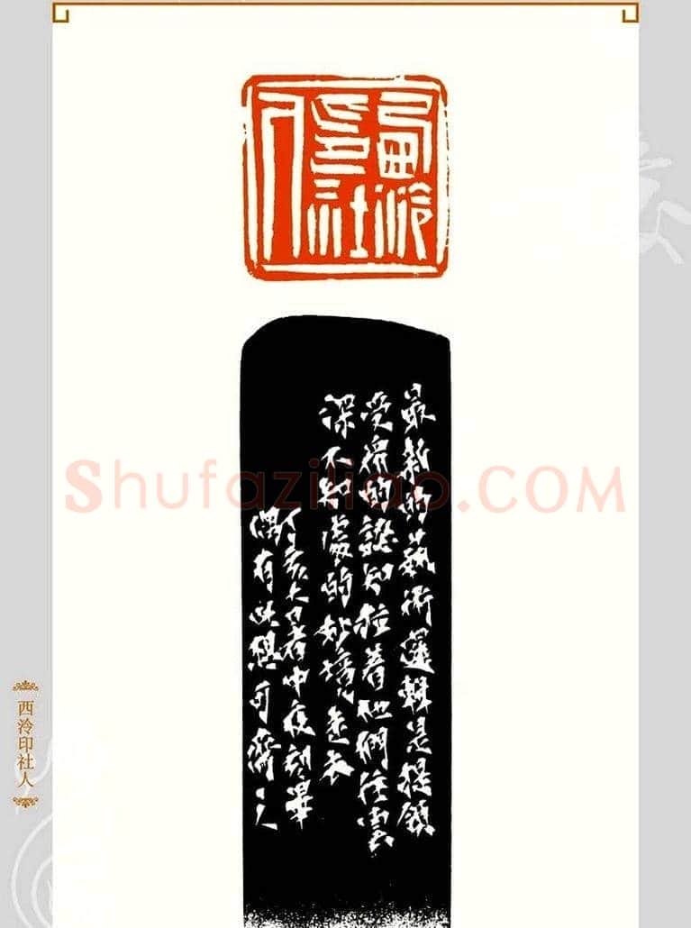 上海孙慰祖篆刻作品欣赏 | 篆刻作品鉴赏