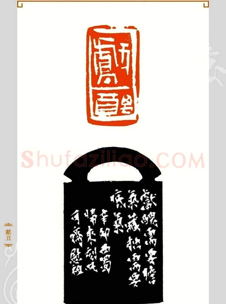 上海孙慰祖篆刻作品欣赏 | 篆刻作品鉴赏
