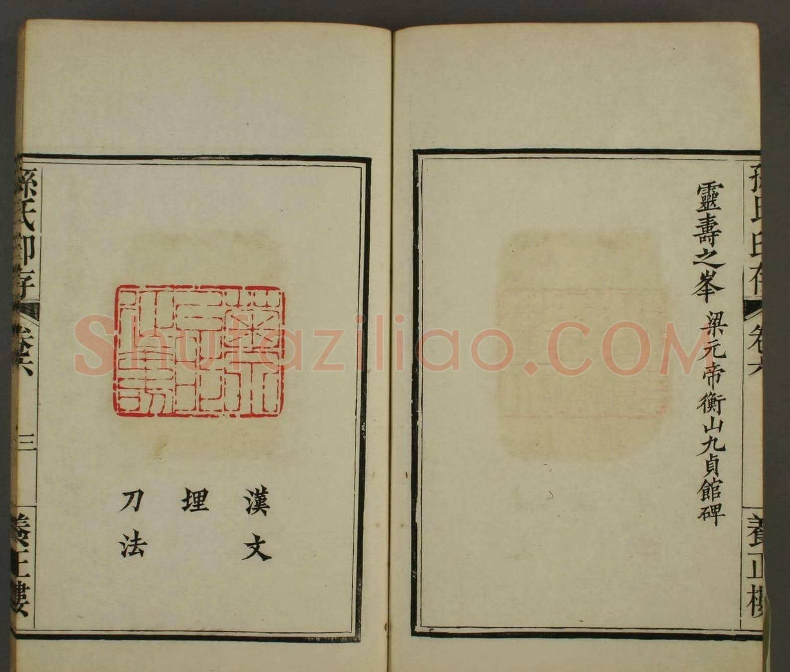 《养正楼印存》卷六“百寿”印谱欣赏 | 篆刻作品鉴赏