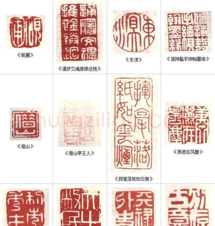 高凤翰常用印鉴欣赏 | 篆刻作品欣赏