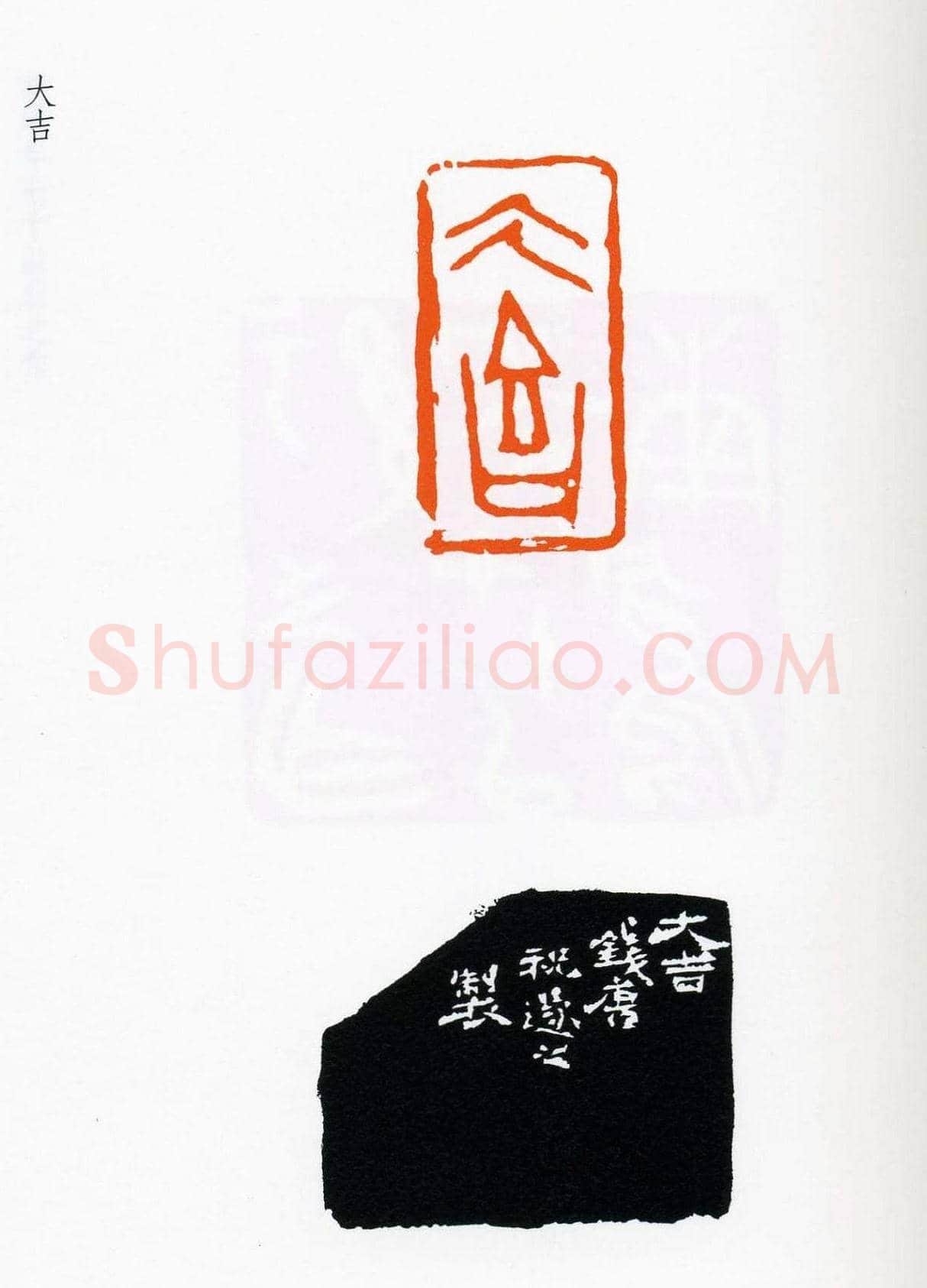 祝遂之篆刻作品欣赏《祝遂之印谱》 | 篆刻作品欣赏