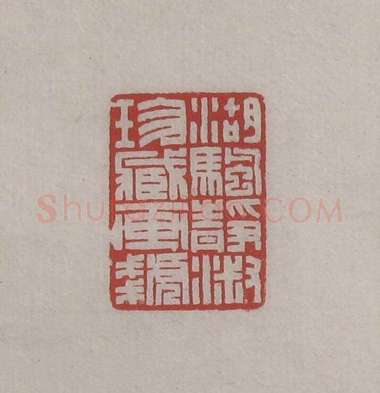 陈巨来原拓印谱选 | 篆刻作品欣赏