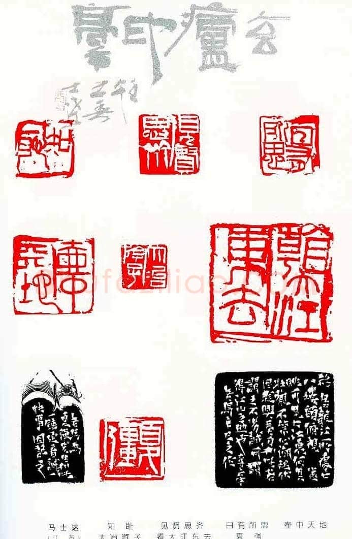 中国当代著名篆刻家作品邀请展作品集 | 篆刻作品鉴赏
