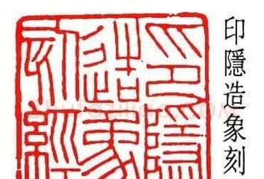 童雪鸿篆刻作品欣赏 | 篆刻作品鉴赏